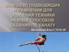 Комплекс подводящих упражнений для освоения техники разных способов лазанья по канату