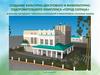 Создание культурно-досугового и физкультурно-оздоровительного комплекса «Город солнца»