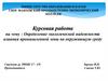 Определение экологической надежности влияния промышленной зоны на окружающую среду