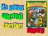 Из каких частей состоит книга