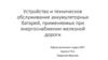 Устройство и техническое обслуживание аккумуляторных батарей