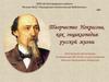 Творчество Некрасова, как энциклопедия русской жизни