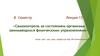 Самоконтроль за состоянием организма занимающихся физическими упражнениями. Лекция 13