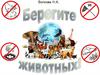 Волкова Н.А. Берегите животных (для дошкольников)