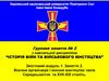 Історія війн та військового мистецтва. Групове заняття № 2