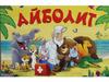 Айболит. Иллюстрации