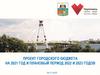 Городской бюджет на 2021 год и плановый период 2022 и 2023 годов, г. Череповец