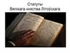 Статуты Вялікага княства Літоўскага