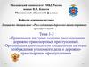 Расследование дорожно-транспортных преступлений. Лекция 1-2
