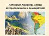 Латинская Америка: между авторитаризмом и демократией