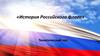 История Российского флага. Тематический час