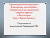 Консультации к Всемирному дню борьбы с туберкулезом