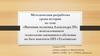 Методическая разработка урока истории по теме «Внешняя политика Александра III»