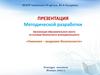 Организация образовательного квеста по основам безопасности жизнедеятельности