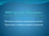 Мотивы плохого поведения детей. Причины стойкого непослушания