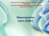 Средняя общеобразовательная школа №3 г. Нытва имени Ю.П. Чегодаева. Мероприятия