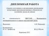 Анализ состояния и организация проведения аттестации производственных объектов по условиям труда на заводе