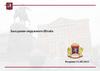 Центральный административный округ г. Москвы. Заседание окружного штаба