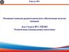 Основные понятия радиотехнического обеспечения полетов авиации