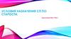 Условия назначения СП по старости