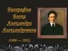 Биография Блока Александра Александровича