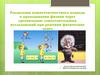 Реализация компетентностного подхода в преподавании физики через организацию самостоятельных исследований при решении задач