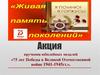 Акция вручения юбилейных медалей «75 лет Победы в Великой Отечественной войне 1941-1945 гг.»