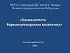 Знаменитости Верхнекугенерского поселения