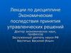 «Процесс принятия управленческого решения». Тема 1