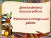 Математика. 6 класс. Подготовка к контрольной работе