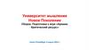 Университет мышления. Новое поколение