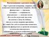 Высказывания о русском языке
