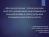 Кинезиологические упражнения как средство активизации межполушарного взаимодействия