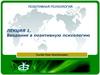 Позитивная психология. Введение в позитивную психологию
