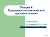 Гражданско-политическое противостояние. Октябрьская революция 1917 года. Гражданская война на территории Казахстана