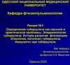 Эпидемиология туберкулеза. История развития фтизиатрии. Этиология, патогенез туберкулеза. Иммунитет при туберкулезе