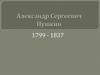 Анализ стихотворения «19 октября» А.С. Пушкина