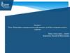 Понятийно-терминологический аппарат лечебно-оздоровительного туризма. Лекция 1