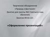 Оформление презентаций