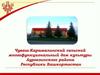 Чуваш-Карамалинский сельский многофункциональный дом культуры