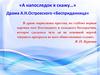 Драма А.Н. Островского «Бесприданница»