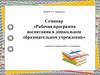 Рабочая программа воспитания в дошкольном образовательном учреждении
