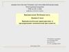 Криминологическая характеристика и предупреждение экономической преступности