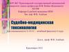 Судебно-медицинская токсикология