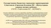 Государственное учреждение здравоохранения Севастополя «Городская больница №5 – «Центр охраны здоровья матери и ребенка»