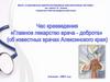 Час краеведения. Известные врачи Алексинского края