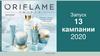 Запуск 13 кампании 2020