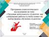 Трудовая деятельность студентов: как совмещение работы и учебы влияет на выбор формы обучения студентом