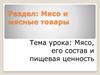 Мясо, его состав и пищевая ценность