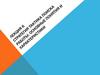 Стратегия тактика поиска работы: основные понятия и характеристики. Лекция 6